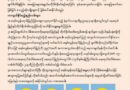 ခရမ္းလြန္ေရာင္ျခည္ သတိျပဳရန္ အသိေပးထုတ္ျပန္