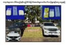 ျမန္မာႏိုင္ငံ ရန္ကုန္တိုင္းေဒသႀကီးတြင္ မူးယစ္ေမွာင္ခိုဂိုဏ္းအဖြဲ႕အား ေငြက်ပ္ ၉၆ ဘီလီယံေက်ာ္တန္ဖိုးရွိ မူးယစ္ေဆး၀ါးမ်ားႏွင့္အတူ ဖမ္းဆီးရမိ
