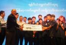 ခ်န္ပီယံ ျမန္မာအမ်ိဳးသမီးအသင္းကို ဆုေၾကး သိန္း ငါးေထာင္ေက်ာ္ ခ်ီးျမႇင့္