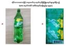 Sprite အခ်ိဳရည္ဘူးမ်ားကို FDA ေထာက္ခံခ်က္မရွိဘဲ တရားမဝင္ တုပထုတ္လုပ္ေရာင္းခ်ေန