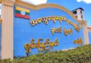 လားရွိး ျပည္သူ႔ေဆး႐ုံတြင္ ေမြးရာပါ ႏႈတ္ခမ္းကြဲ/အာေခါင္ကြဲ လူနာမ်ားကို (၅)ရက္ၾကာ ကုသေပးမည္