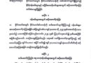 ဝန်ထမ်းနဲ့အငြိမ်းစားတွေအတွက် အပိုထောက်ပံ့ကြေးအစိုးရ ထပ်တိုးပေး