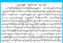 တကၠသိုလ္၊ ဒီဂရီေကာလိပ္၊ ေကာလိပ္ ေက်ာင္းသား၊ ေက်ာင္းသူမ်ား ႀကိဳတင္ဆႏၵမဲ ေပးႏိုင္ေၾကာင္း အသိေပးေၾကညာျခင္း