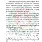 ကရင်အမျိုးသားနှစ်သစ်ကူးနေ့သို့ ပေးပို့သည့် ပြည်ထောင်စုကြံ့ခိုင်ရေးနှင့်ဖွံ့ဖြိုးရေးပါတီ၏ သဝဏ်လွှာ