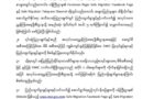 ျပည္ပထြက္ခြါခြင့္ႏွင့္ပတ္သက္၍ အသိေပးေၾကညာခ်က္ ထုတ္ျပန္