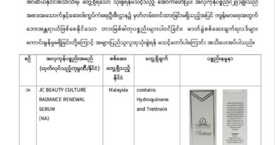 သုံးစြဲရန္မသင့္သည့္ အလွကုန္ပစၥည္း (၂၉) မ်ိဳးကိုထုတ္ျပန္