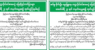 တကၠသိုလ္ဝင္စာေမးပြဲ ေျဖဆိုခြင့္ကတ္ျပားမ်ား စတင္ထုတ္ေပး
