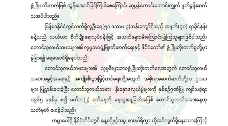 ၂၀၂၆ ခုႏွစ္၊ မတ္လ(၂)ရက္ေန႔တြင္ က်ေရာက္မည့္ (၆၄)ႏွစ္ေျမာက္ ေတာင္သူလယ္သမားေန႔သို႔ ေပးပို႔သည့္ ျပည္ေထာင္စုႀကံ့ခိုင္ေရးႏွင့္ဖြံ႕ၿဖိဳးေရးပါတီ သဝဏ္လႊာ ၂၀၂၆ ခုႏွစ္၊ မတ္လ(၂)ရက္ေန႔တြင္ က်ေရာက္မည့္ (၆၄)ႏွစ္ေျမာက္ ေတာင္သူလယ္သမားေန႔သို႔ ေပးပို႔သည့္ ျပည္ေထာင္စုႀကံ့ခိုင္ေရးႏွင့္ဖြံ႕ၿဖိဳးေရးပါတီ သဝဏ္လႊာ