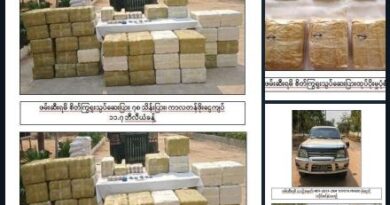 ရခိုင္ျပည္နယ္သို႔ ပို႔ေဆာင္မည့္ မူးယစ္ေဆးဝါးမ်ား ဖမ္းဆီးရမိရခိုင္ျပည္နယ္သို႔ ပို႔ေဆာင္မည့္ မူးယစ္ေဆးဝါးမ်ား ဖမ္းဆီးရမိ