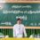 ျပည္ခိုင္ၿဖိဳးပါတီ အေထြေထြအတြင္းေရးမႉး ဦးေသာင္းေအး ရွမ္းျပည္နယ္ ျပည္ခိုင္ၿဖိဳးပါတီမွ တာဝန္ရွိသူမ်ားႏွင့္ေတြ႕ဆုံ
