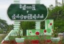 မိတၳီလာတြင္ ျပည္သူမ်ားထံမွ စစ္မႈထမ္းကိစၥျဖင့္ ေငြညႇစ္ေတာင္းခံသည္ဟုဆိုသူ ေလးဦး ဖမ္းဆီးစစ္ေဆးခံေနရ မိတၳီလာတြင္ ျပည္သူမ်ားထံမွ စစ္မႈထမ္းကိစၥျဖင့္ ေငြညႇစ္ေတာင္းခံသည္ဟုဆိုသူ ေလးဦး ဖမ္းဆီးစစ္ေဆးခံေနရ