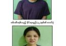 ျပည္သူ႔စစ္မႈထမ္းေဆာင္ရမည့္ အမည္စာရင္းတြင္ ထည့္သြင္းသြားမည္ျဖစ္ေၾကာင္းၿခိမ္းေျခာက္၍ ေငြေၾကးလိမ္လည္ေတာင္းခံခဲ့သူမ်ား ဖမ္းဆီးရမိ ျပည္သူ႔စစ္မႈထမ္းေဆာင္ရမည့္ အမည္စာရင္းတြင္ ထည့္သြင္းသြားမည္ျဖစ္ေၾကာင္းၿခိမ္းေျခာက္၍ ေငြေၾကးလိမ္လည္ေတာင္းခံခဲ့သူမ်ား ဖမ္းဆီးရမိ
