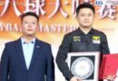 2026 Heyball Master Tour ၿပိဳင္ပြဲတြင္ ျမန္မာက ဒုတိယဆုရရွိ 2026 Heyball Master Tour ၿပိဳင္ပြဲတြင္ ျမန္မာက ဒုတိယဆုရရွိ