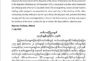 ျမန္မာ-ဘယ္လာ႐ုစ္ ႏွစ္နိုင္ငံအၾကား ဗီဇာကင္းလြတ္ခြင့္ စတင္ ျမန္မာ-ဘယ္လာ႐ုစ္ ႏွစ္နိုင္ငံအၾကား ဗီဇာကင္းလြတ္ခြင့္ စတင္
