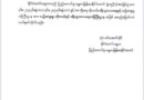 ဟိုတယ္ခရီးဝန္ႀကီးဌာနအမည္ေျပာင္းလဲ ဟိုတယ္ခရီးဝန္ႀကီးဌာနအမည္ေျပာင္းလဲ