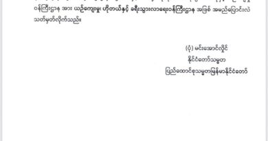 ဟိုတယ္ခရီးဝန္ႀကီးဌာနအမည္ေျပာင္းလဲ ဟိုတယ္ခရီးဝန္ႀကီးဌာနအမည္ေျပာင္းလဲ
