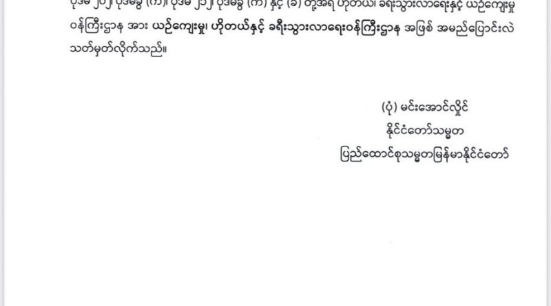 ဟိုတယ္ခရီးဝန္ႀကီးဌာနအမည္ေျပာင္းလဲ ဟိုတယ္ခရီးဝန္ႀကီးဌာနအမည္ေျပာင္းလဲ