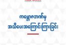 ဘဏ္စနစ္မ်ား လုံၿခဳံေရးက်ိဳးေပါက္ျခင္းမရွိဟု က ေမာၻဇဘဏ္ထုတ္ျပန္