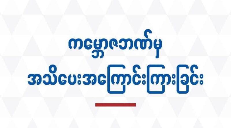 ဘဏ္စနစ္မ်ား လုံၿခဳံေရးက်ိဳးေပါက္ျခင္းမရွိဟု က ေမာၻဇဘဏ္ထုတ္ျပန္