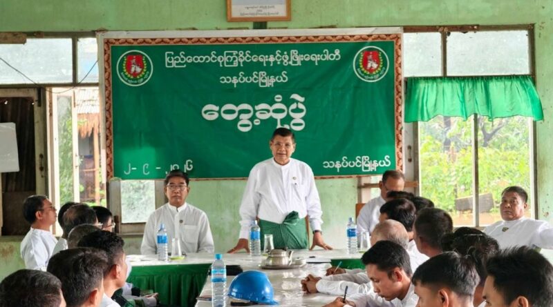 ပါတီဗဟိုအလုပ္အမႈေဆာင္ႏွင့္တာဝန္ရွိသူမ်ား ခ႐ိုင္ ၿမိဳ႕နယ္မ်ားသို႔ နယ္ေျမကြင္းဆင္း၍ ေတြ႕ဆုံေဆြးေႏြး