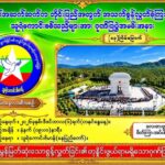 💚အမွန်မြတ်ဆုံးသောစွန့်လွှတ်ခြင်း၏တုနှိင်းဖွယ်ရာမရှိသောဂုဏ်ဒြပ်💚